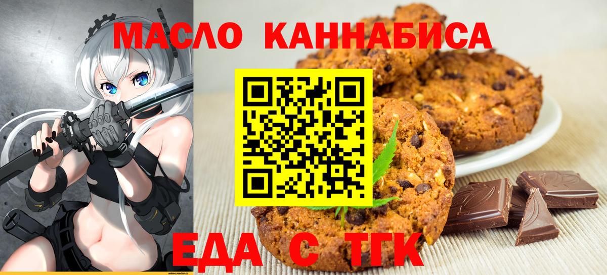 Петрозаводск  Печенье с ТГК конопля  Вход с VPN 