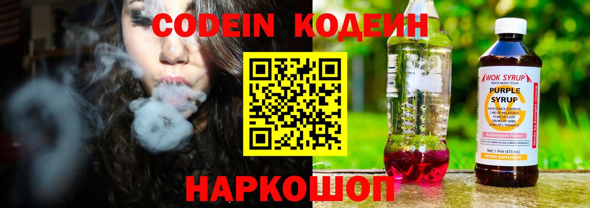 Кодеин напиток Lean (лин) Петрозаводск