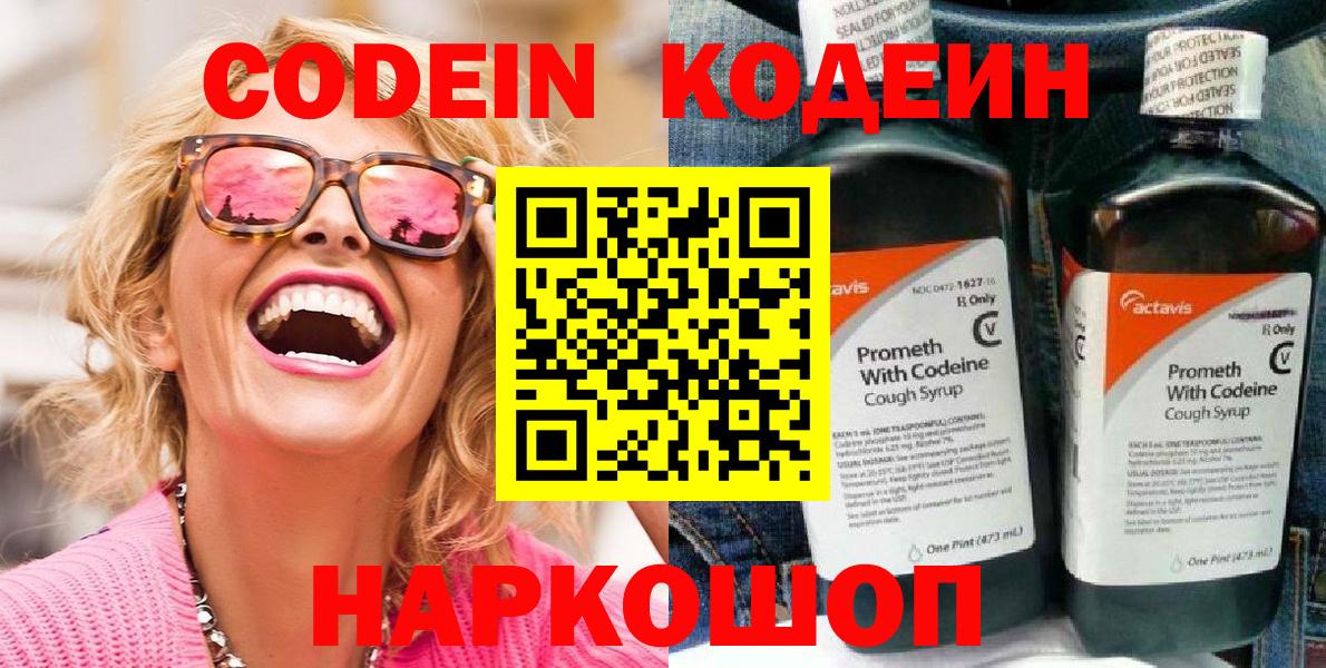 Петрозаводск  Кодеиновый сироп Lean Purple Drank  Кодеин напиток Lean (лин)  Вход с VPN 